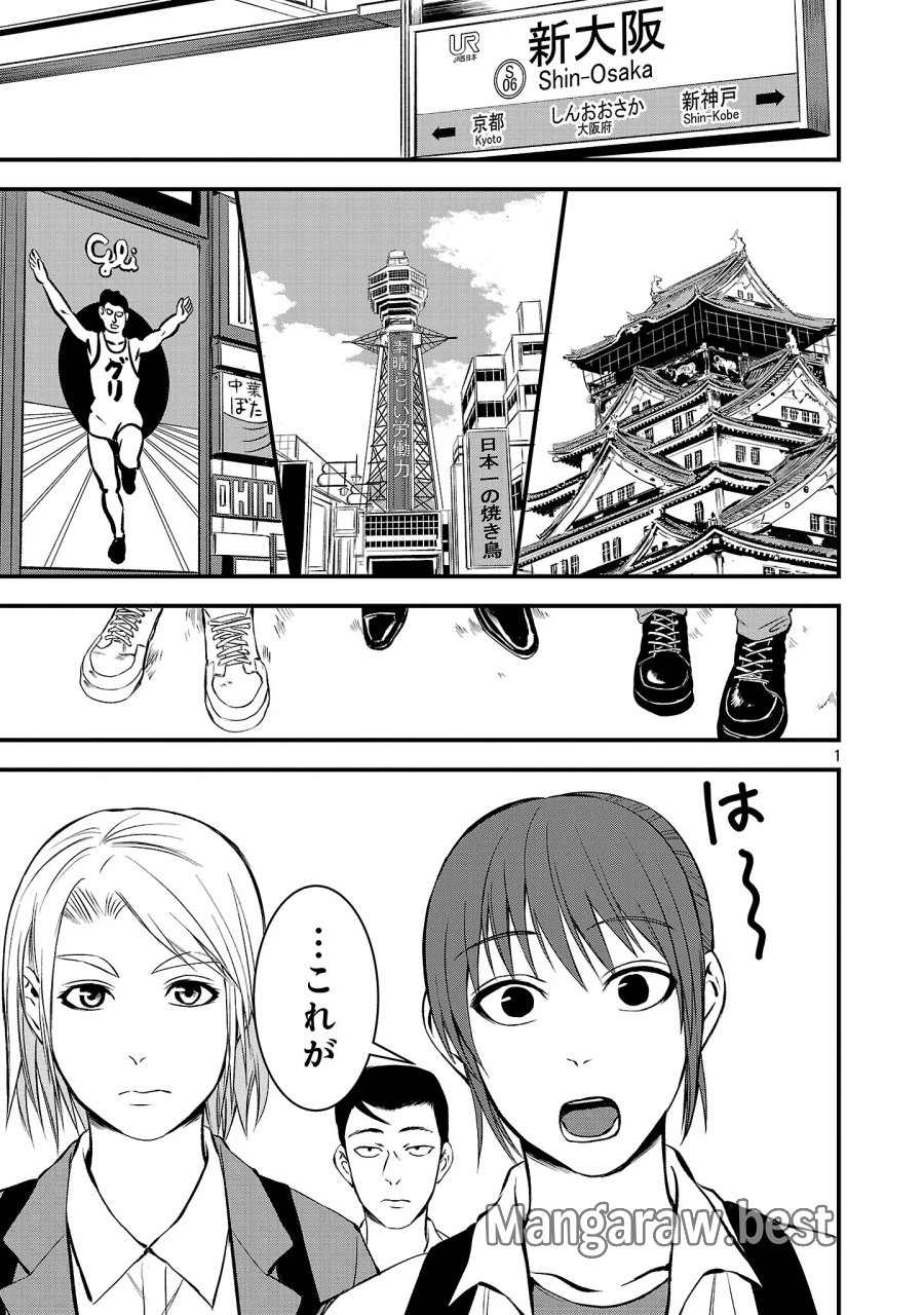 大人はイジメをやめられない〜弱者の生存戦略〜 第51.1話 - Page 3