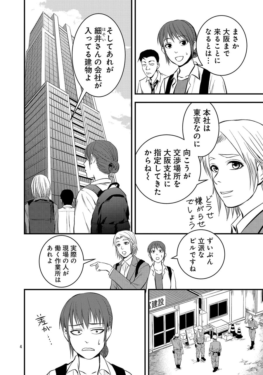 大人はイジメをやめられない〜弱者の生存戦略〜 第51.1話 - Page 6