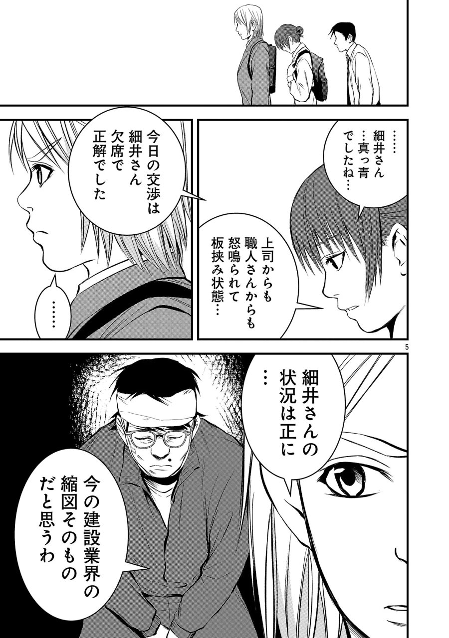 大人はイジメをやめられない〜弱者の生存戦略〜 第51.1話 - Page 7