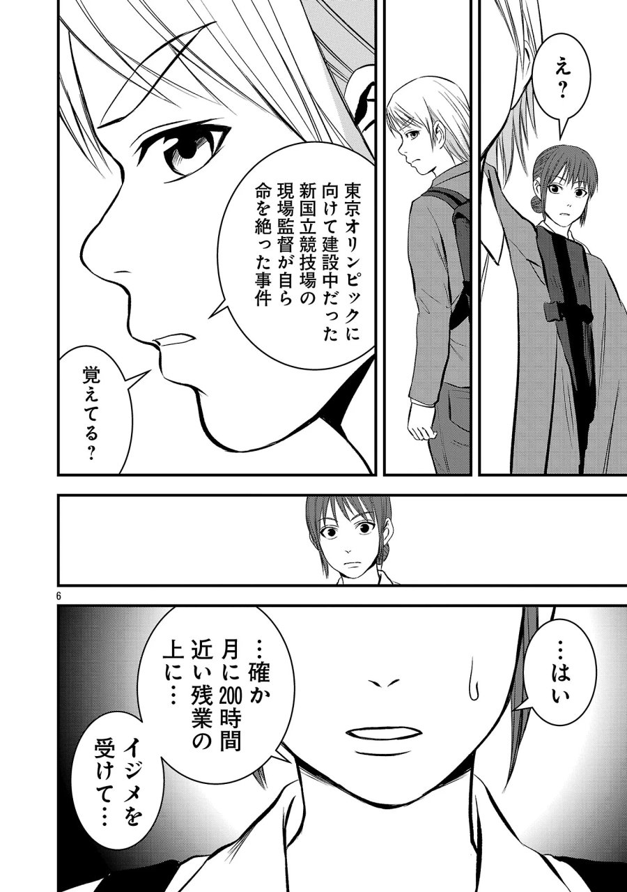 大人はイジメをやめられない〜弱者の生存戦略〜 第51.1話 - Page 8