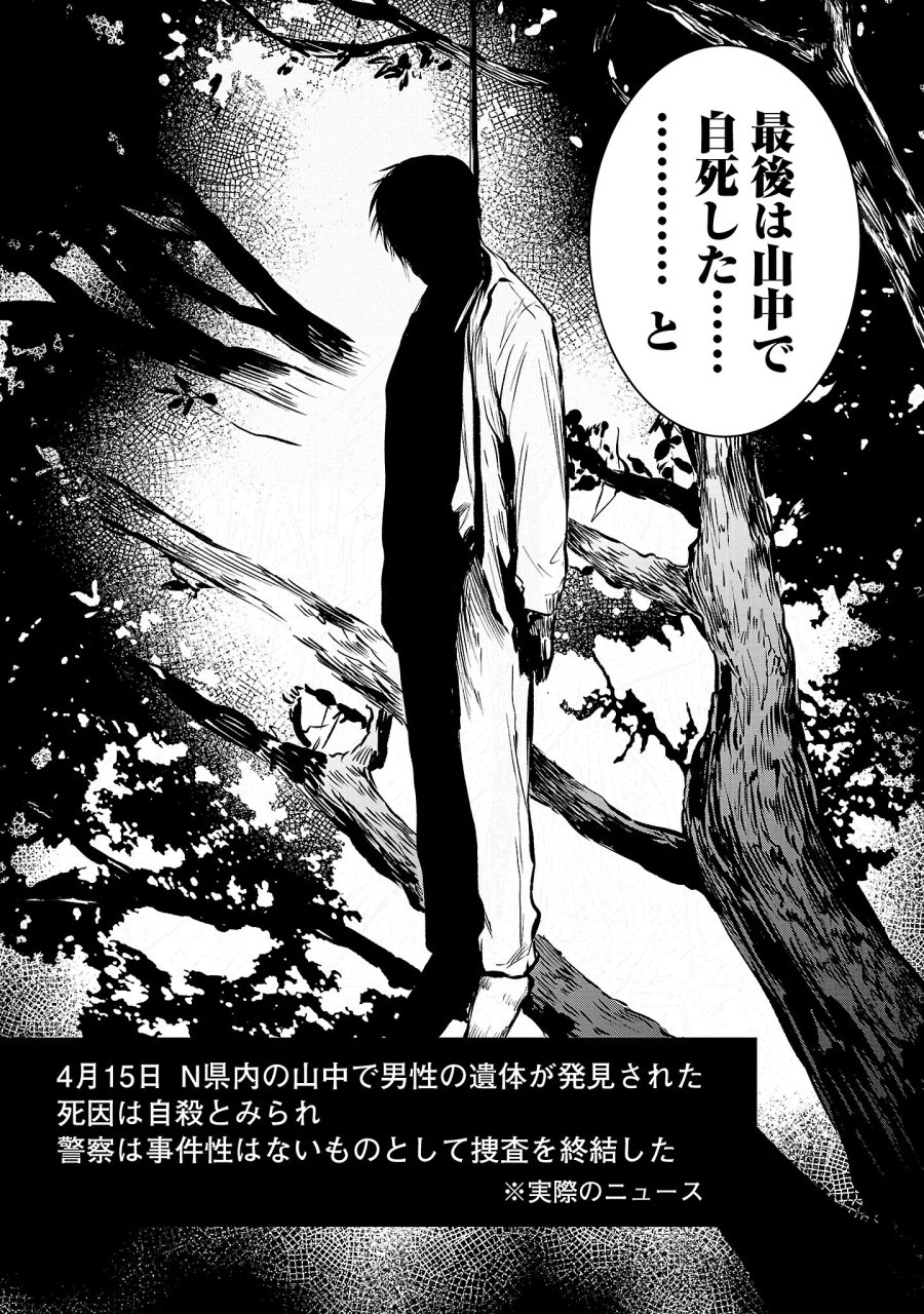 大人はイジメをやめられない〜弱者の生存戦略〜 第51.1話 - Page 9