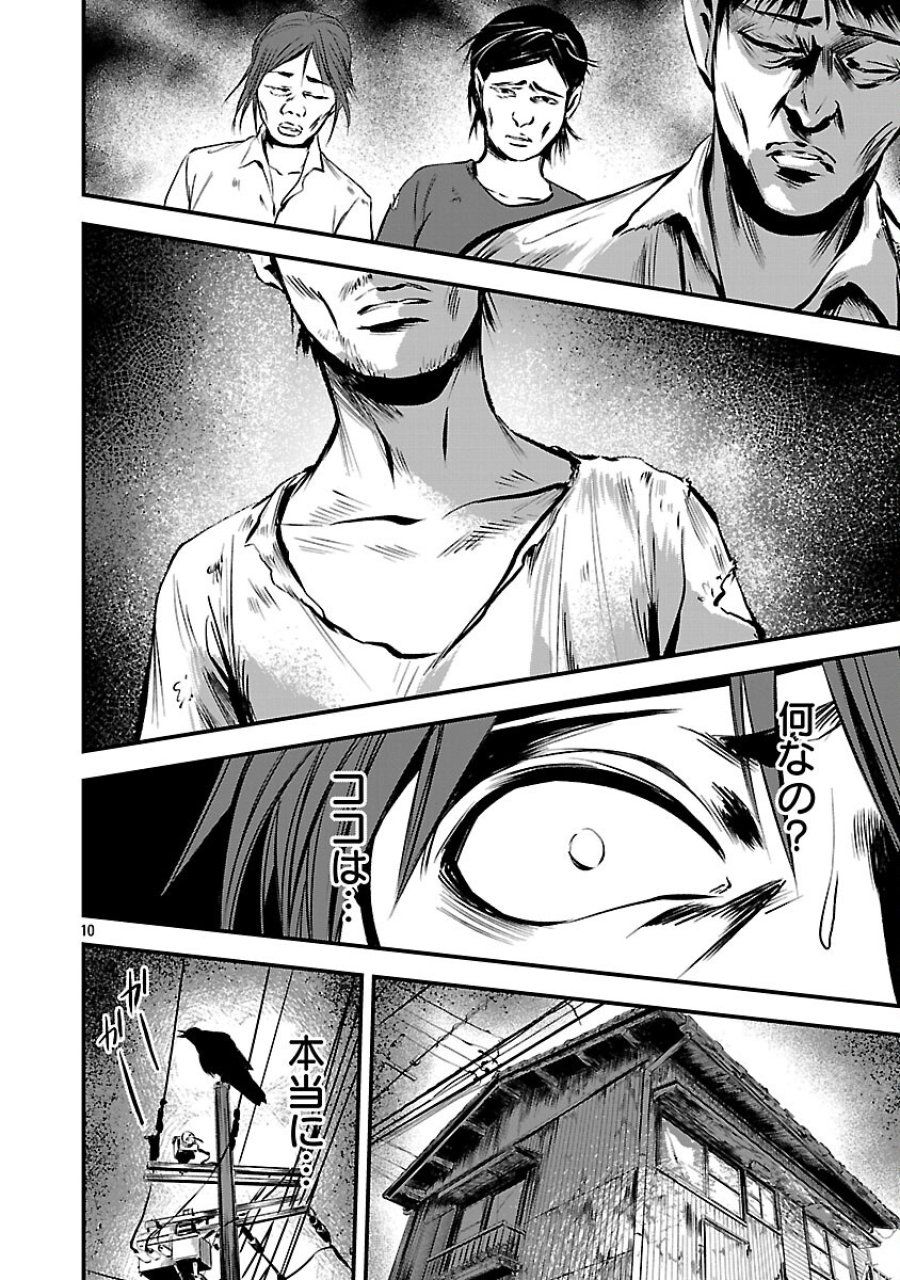 大人はイジメをやめられない〜弱者の生存戦略〜 第45話 - Trang 12