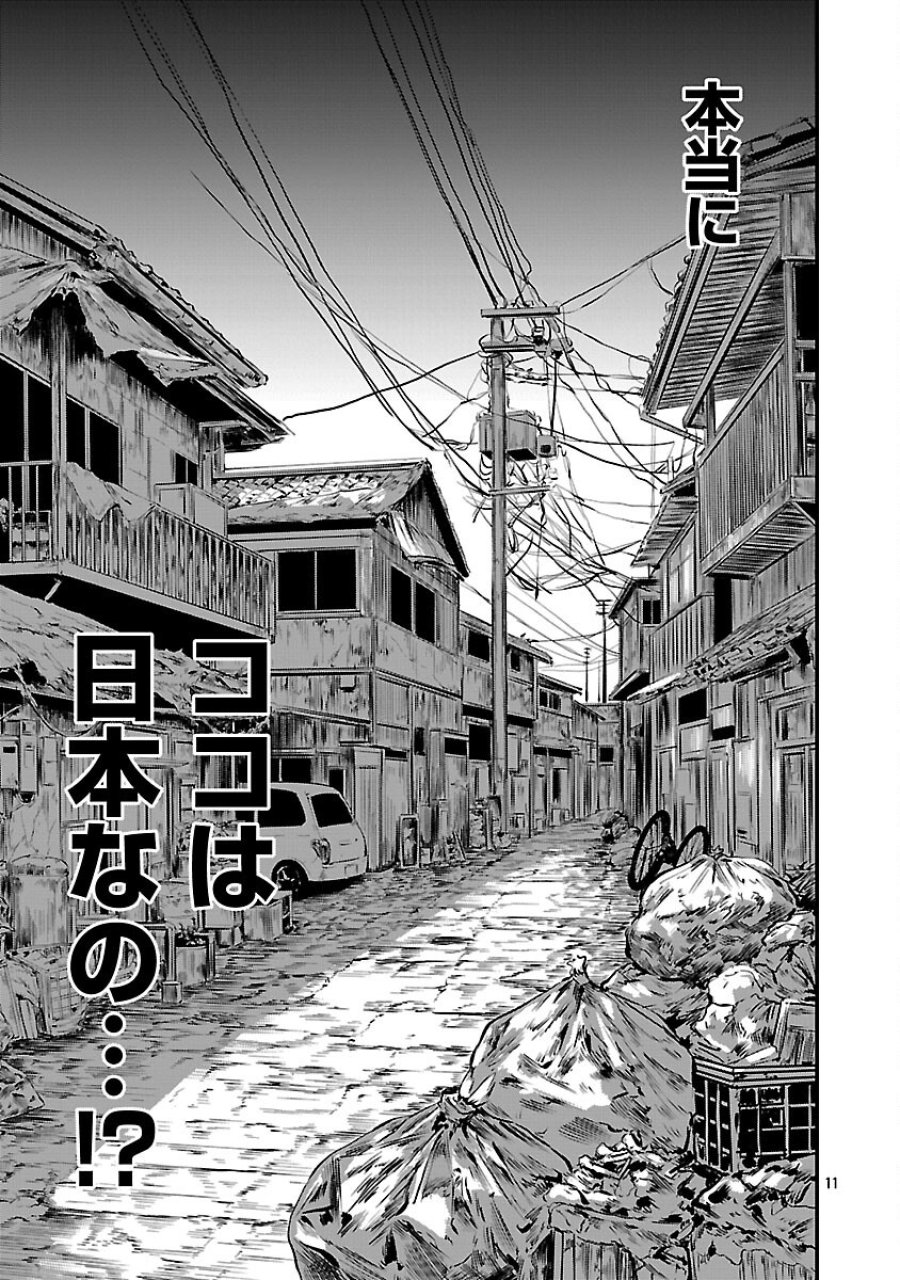 大人はイジメをやめられない〜弱者の生存戦略〜 第45話 - Trang 13