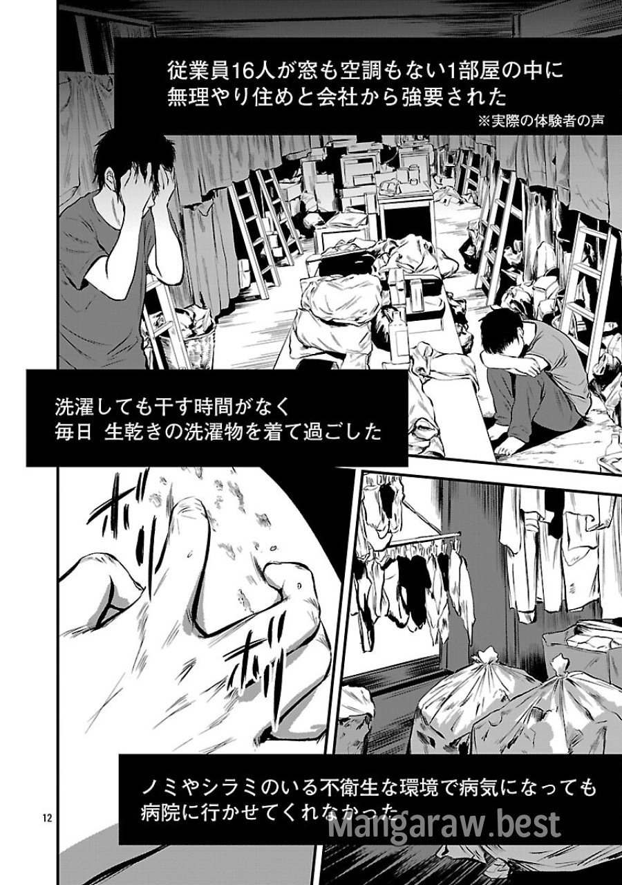 大人はイジメをやめられない〜弱者の生存戦略〜 第45話 - Trang 14