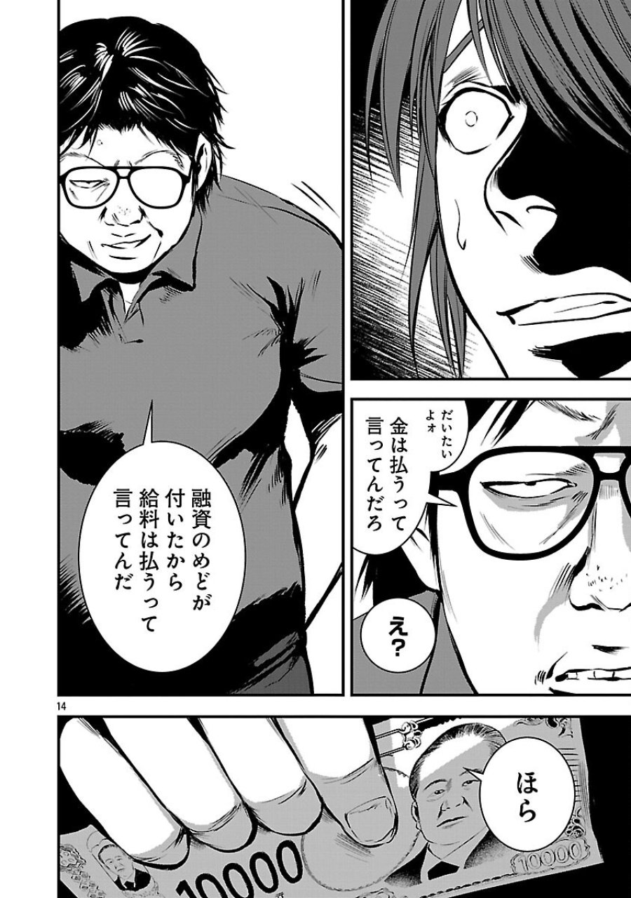 大人はイジメをやめられない〜弱者の生存戦略〜 第45話 - Trang 16