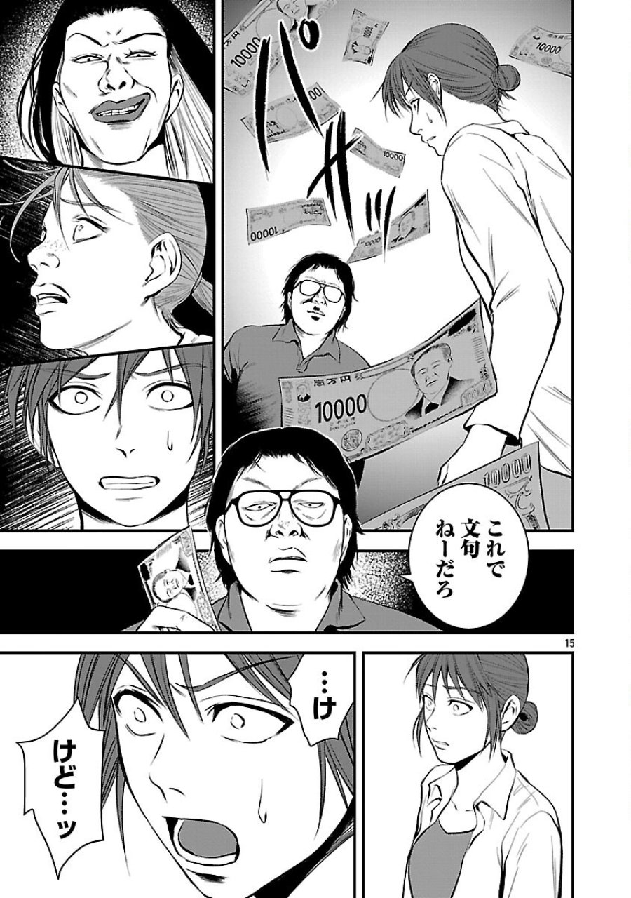 大人はイジメをやめられない〜弱者の生存戦略〜 第45話 - Trang 17