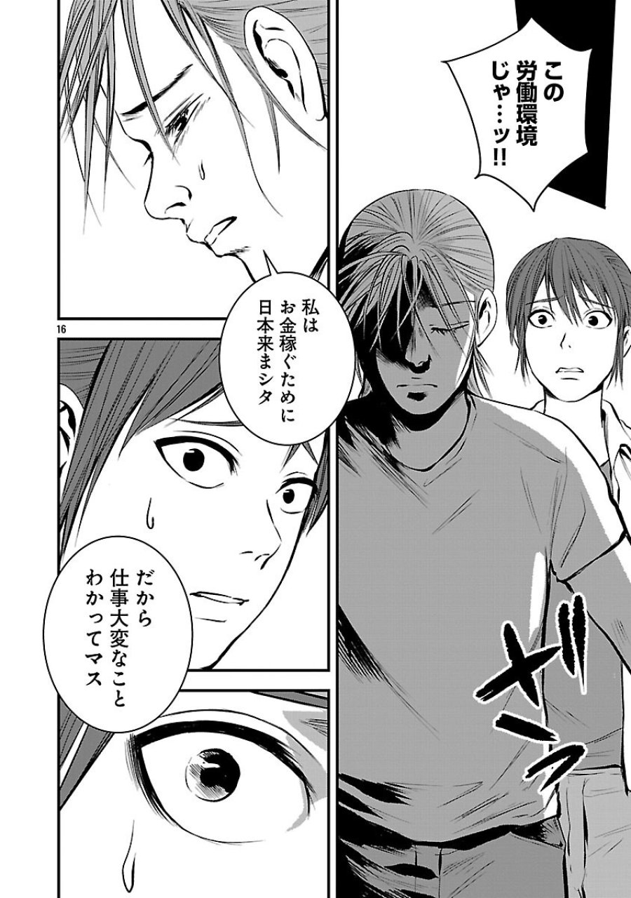 大人はイジメをやめられない〜弱者の生存戦略〜 第45話 - Trang 18