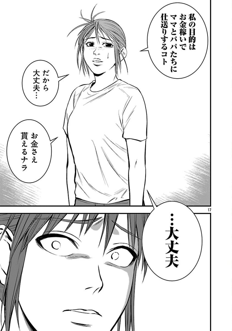 大人はイジメをやめられない〜弱者の生存戦略〜 第45話 - Trang 19