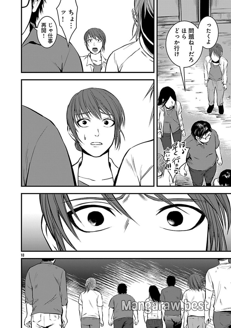 大人はイジメをやめられない〜弱者の生存戦略〜 第45話 - Trang 20