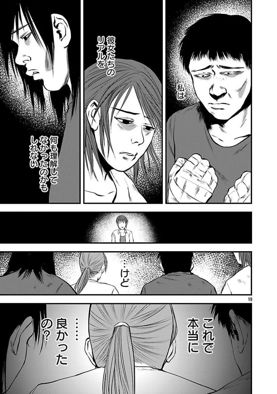 大人はイジメをやめられない〜弱者の生存戦略〜 第45話 - Trang 21