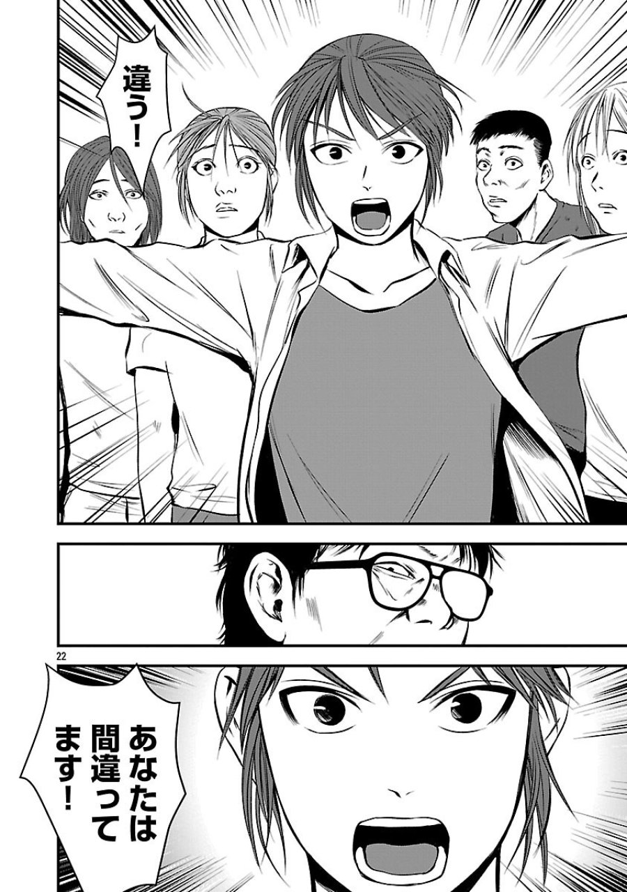 大人はイジメをやめられない〜弱者の生存戦略〜 第45話 - Trang 24