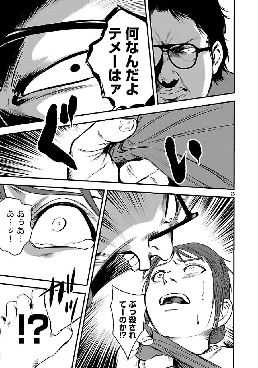大人はイジメをやめられない〜弱者の生存戦略〜 第45話 - Trang 25