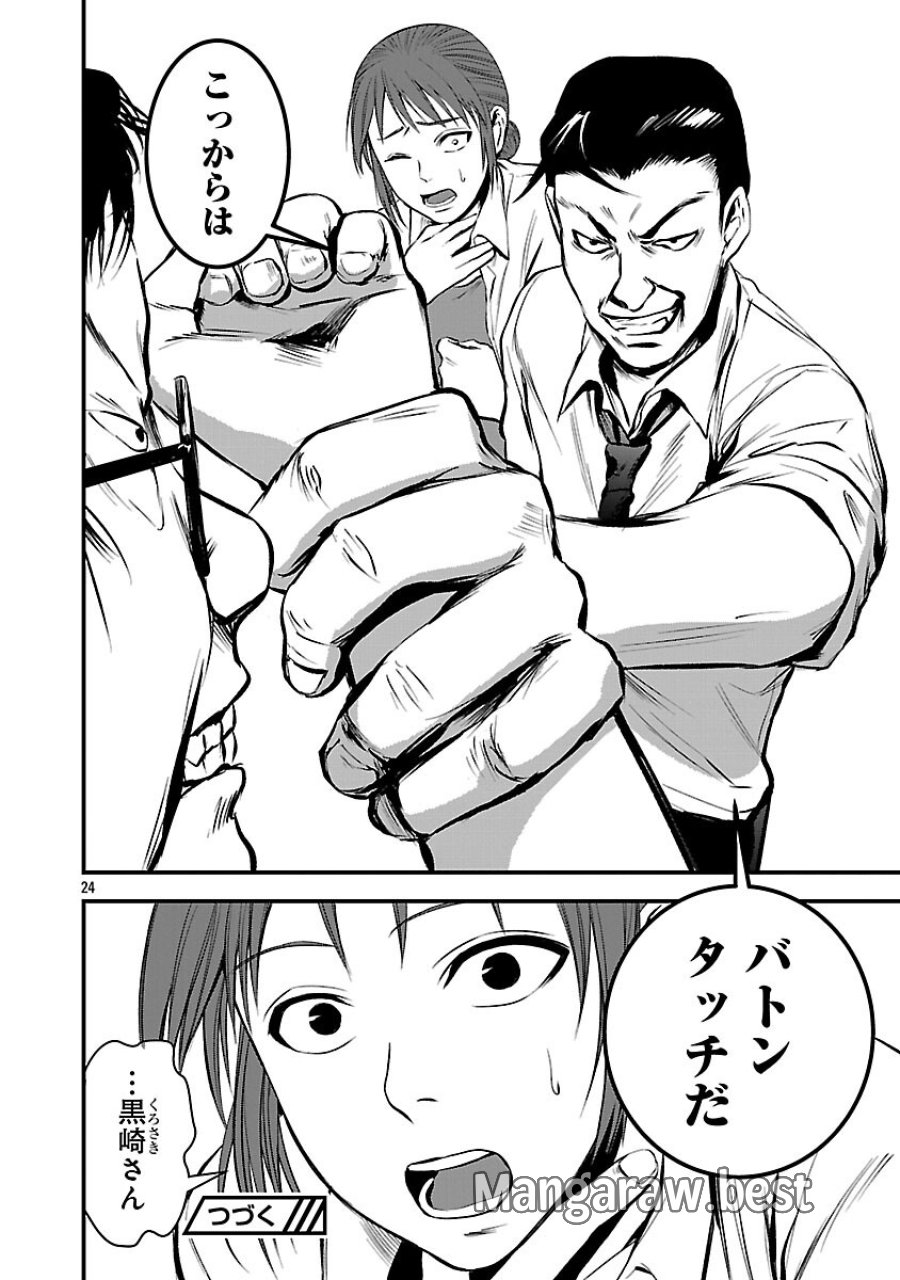 大人はイジメをやめられない〜弱者の生存戦略〜 第45話 - Trang 26