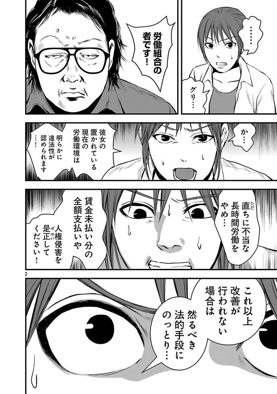 大人はイジメをやめられない〜弱者の生存戦略〜 第45話 - Trang 4