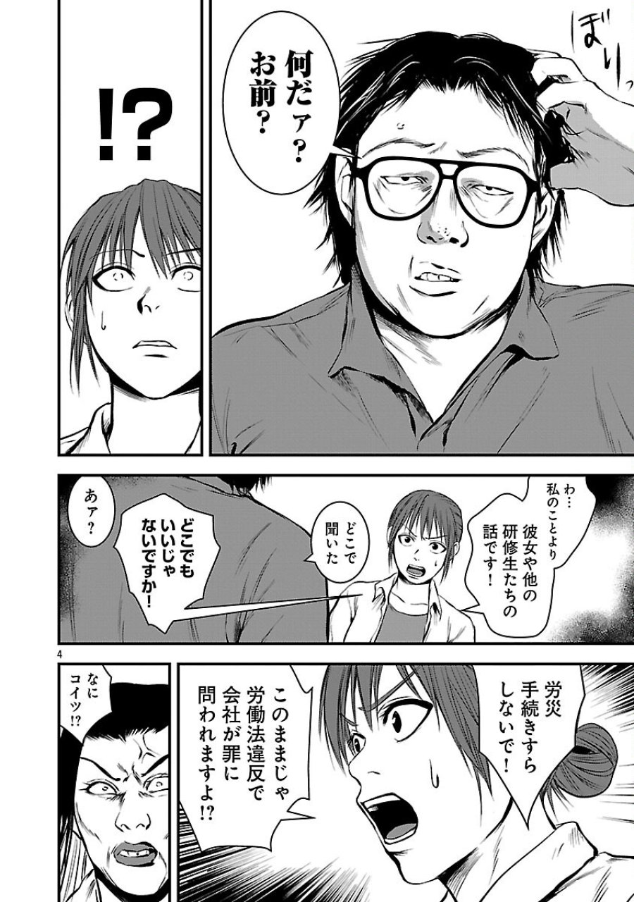 大人はイジメをやめられない〜弱者の生存戦略〜 第45話 - Trang 6