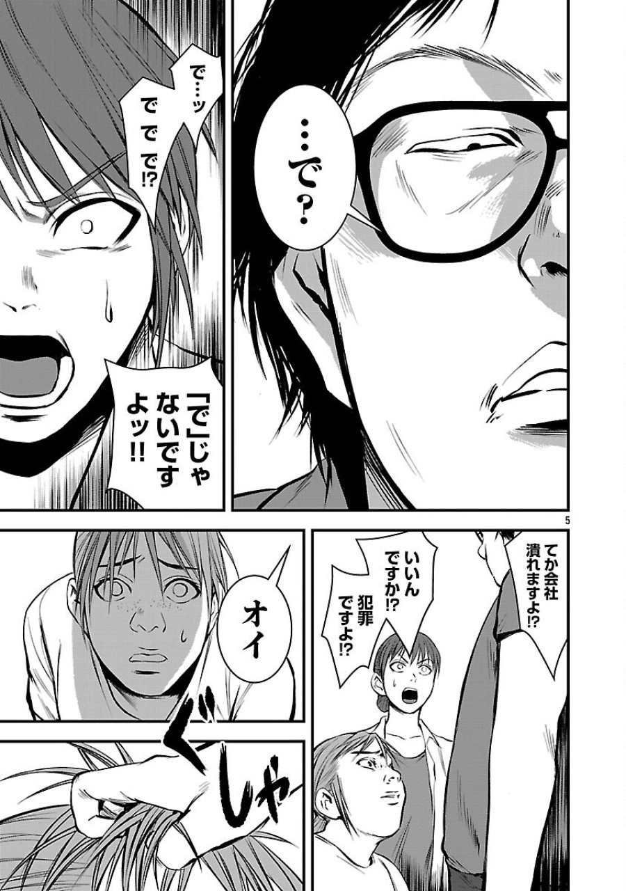大人はイジメをやめられない〜弱者の生存戦略〜 第45話 - Trang 7