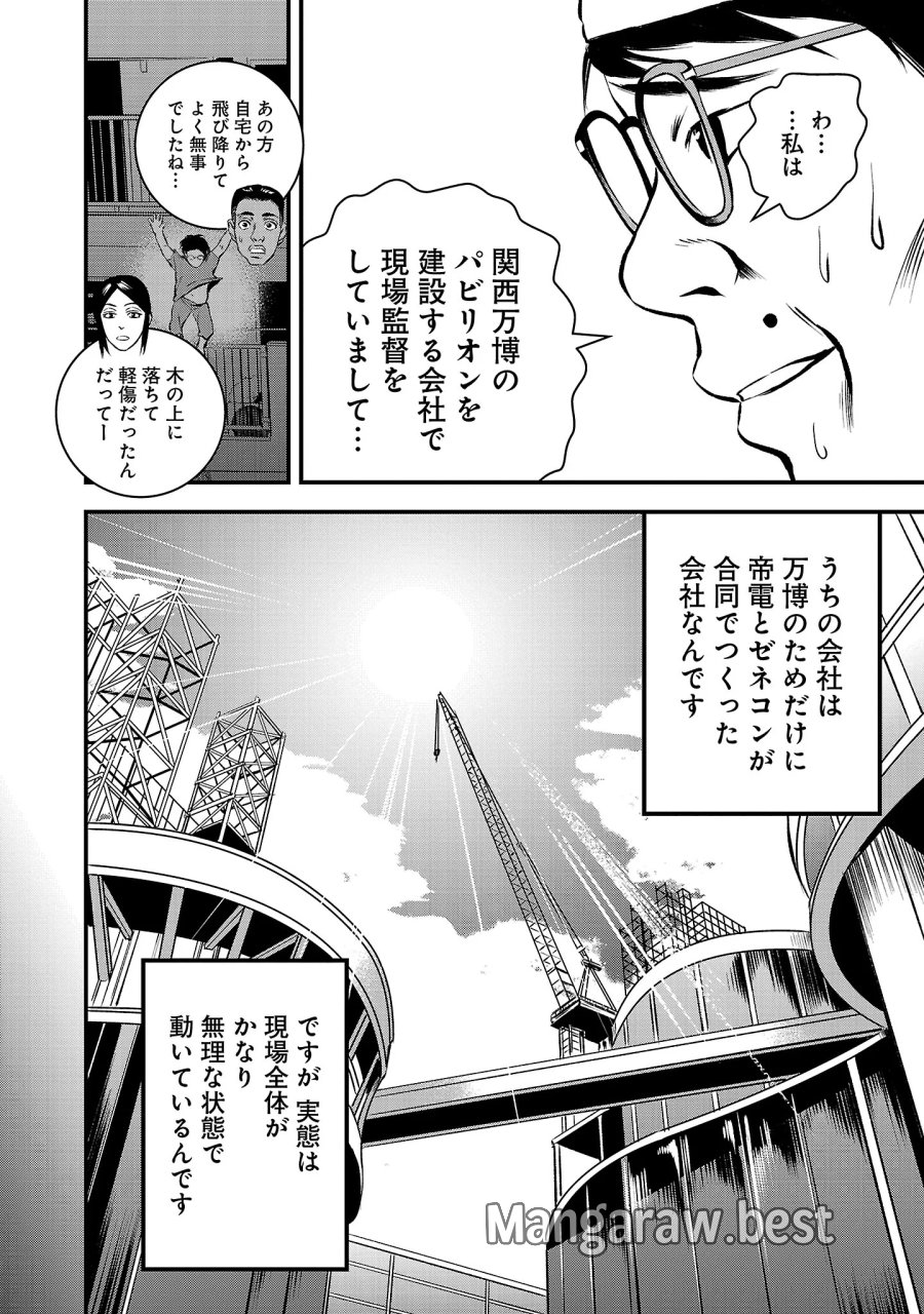 大人はイジメをやめられない〜弱者の生存戦略〜 第50.1話 - Page 10