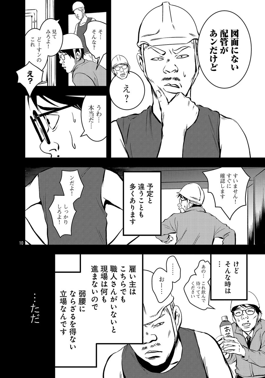 大人はイジメをやめられない〜弱者の生存戦略〜 第50.1話 - Page 12