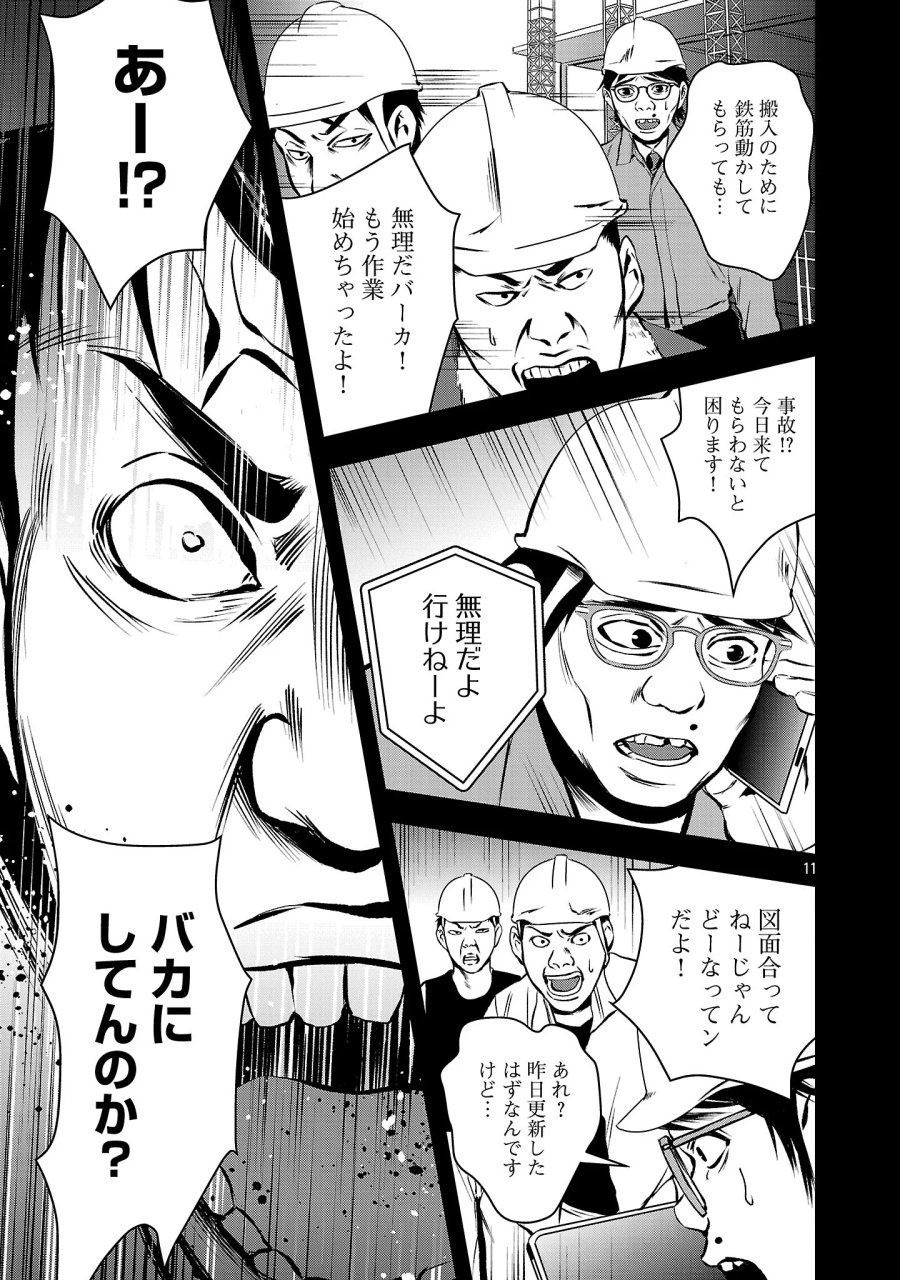 大人はイジメをやめられない〜弱者の生存戦略〜 第50.1話 - Page 13