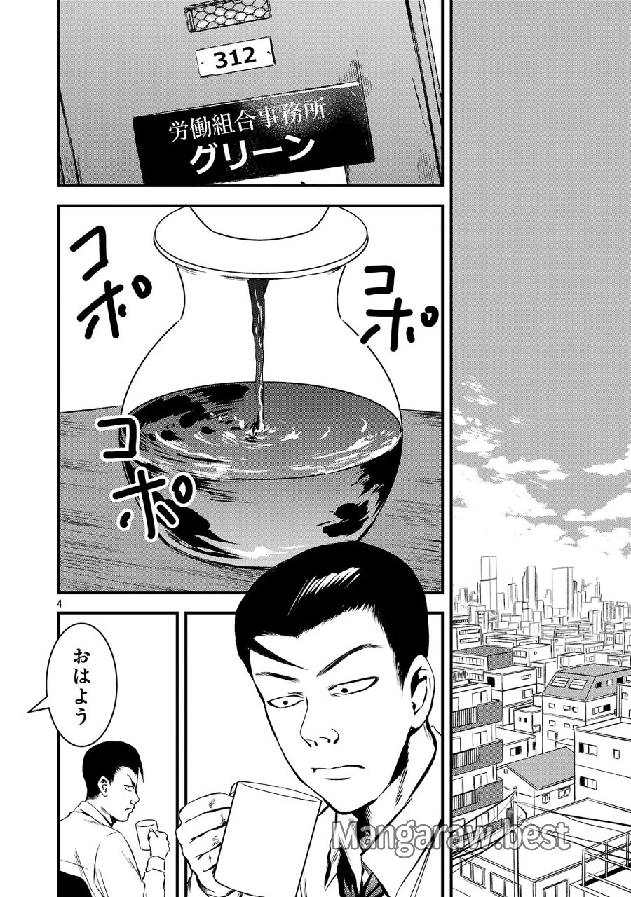 大人はイジメをやめられない〜弱者の生存戦略〜 第50.1話 - Page 6