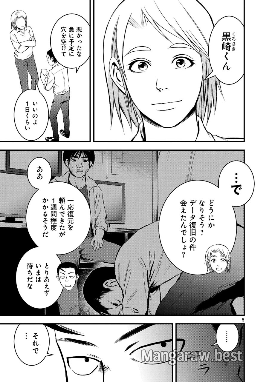 大人はイジメをやめられない〜弱者の生存戦略〜 第50.1話 - Page 7