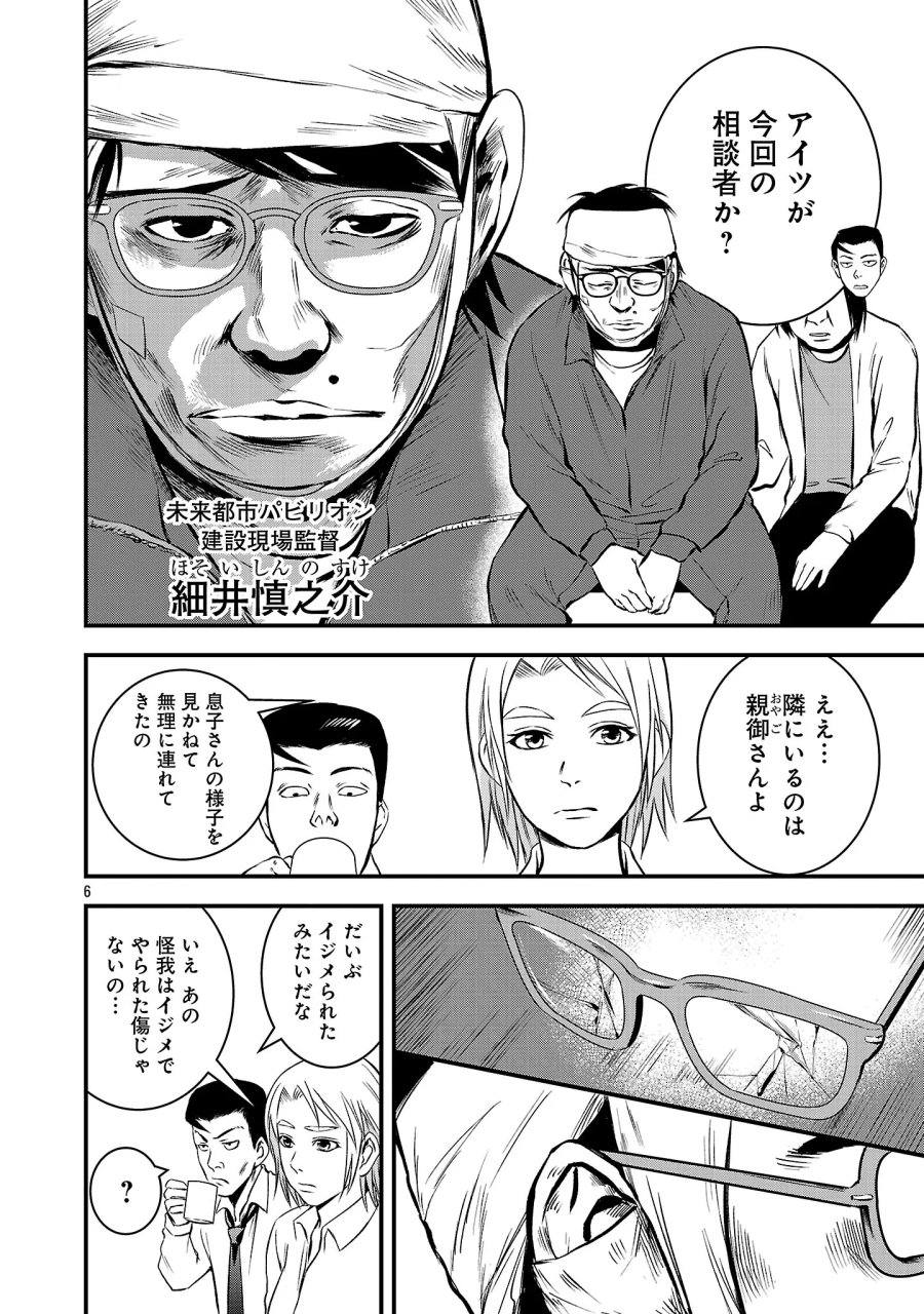 大人はイジメをやめられない〜弱者の生存戦略〜 第50.1話 - Page 8