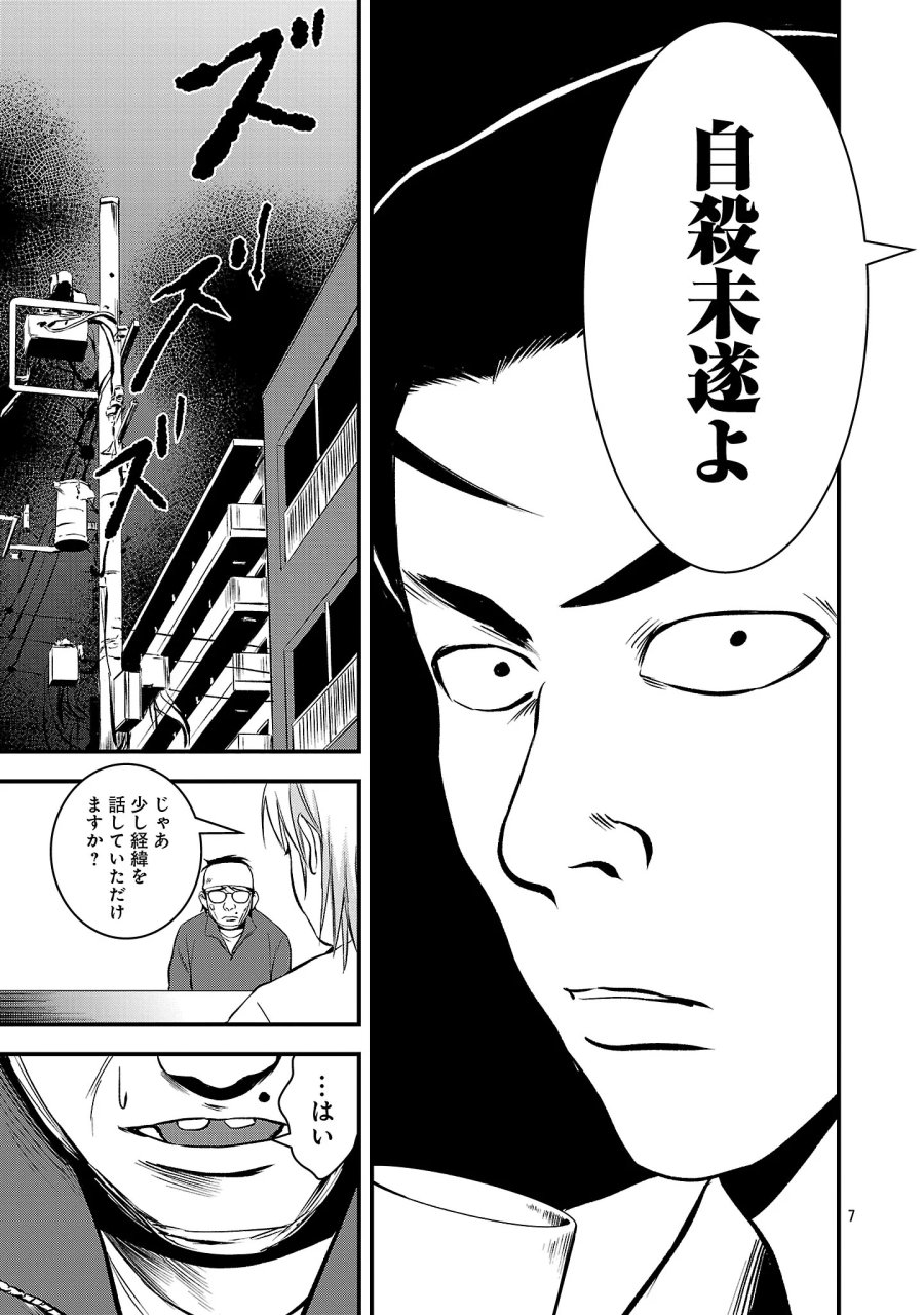 大人はイジメをやめられない〜弱者の生存戦略〜 第50.1話 - Page 9