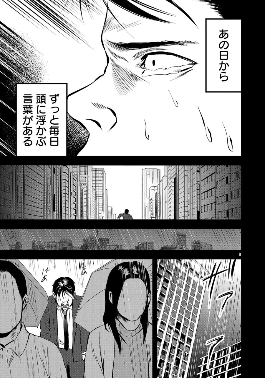 大人はイジメをやめられない〜弱者の生存戦略〜 第49.2話 - Page 1