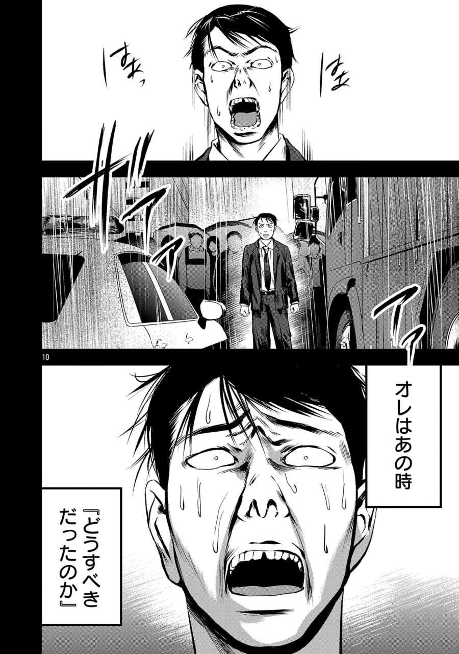 大人はイジメをやめられない〜弱者の生存戦略〜 第49.2話 - Page 2