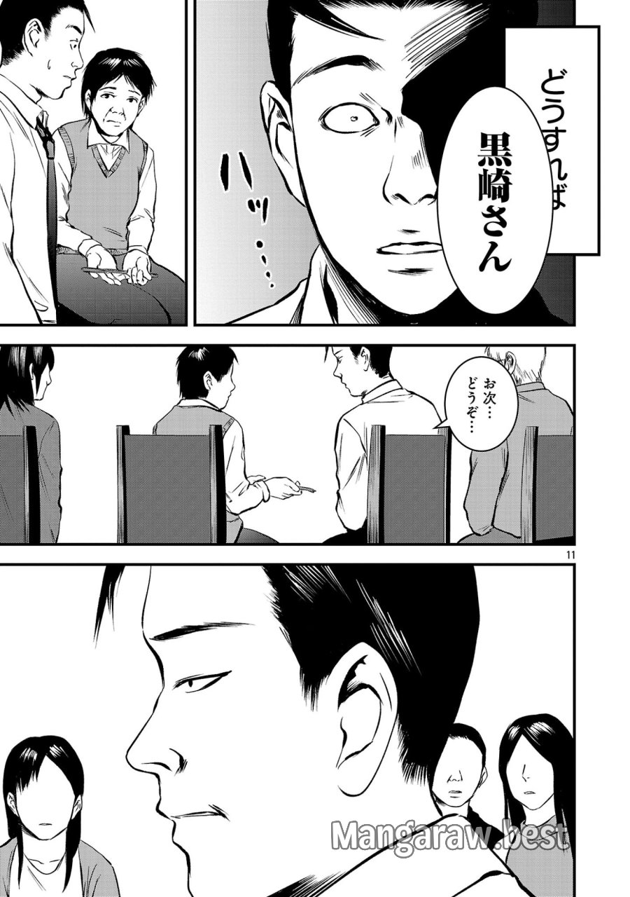 大人はイジメをやめられない〜弱者の生存戦略〜 第49.2話 - Page 3