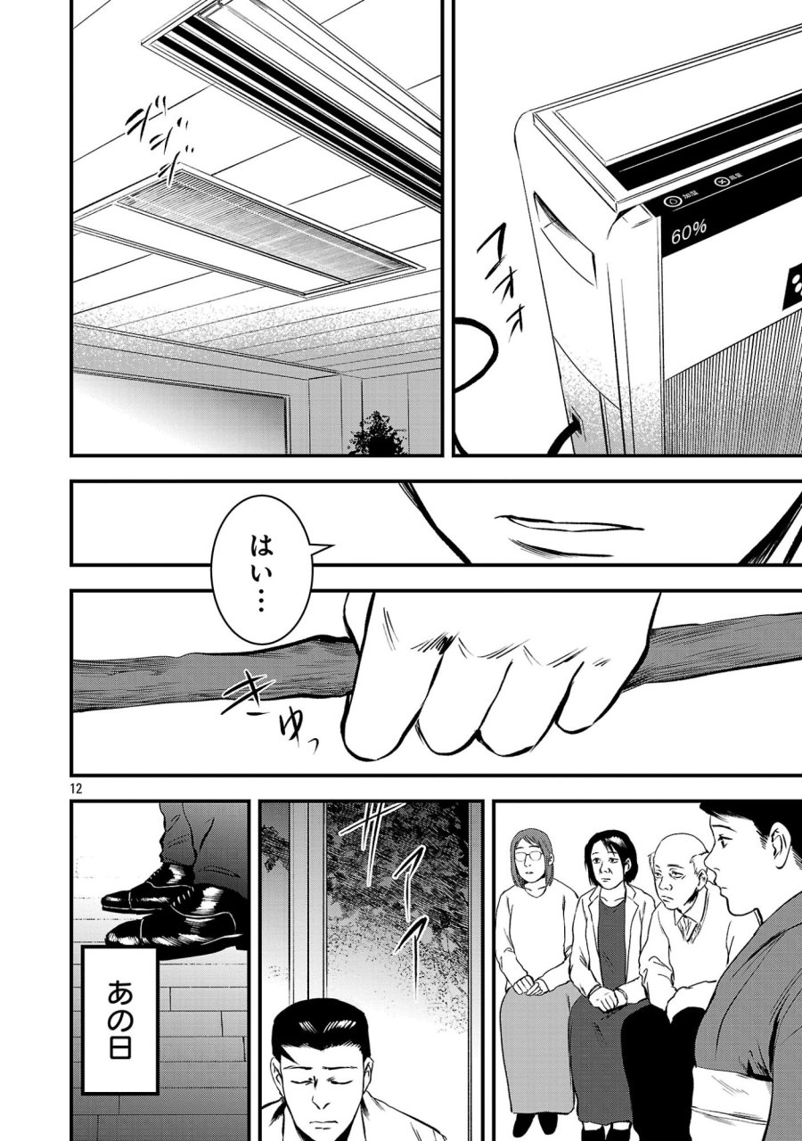 大人はイジメをやめられない〜弱者の生存戦略〜 第49.2話 - Page 4