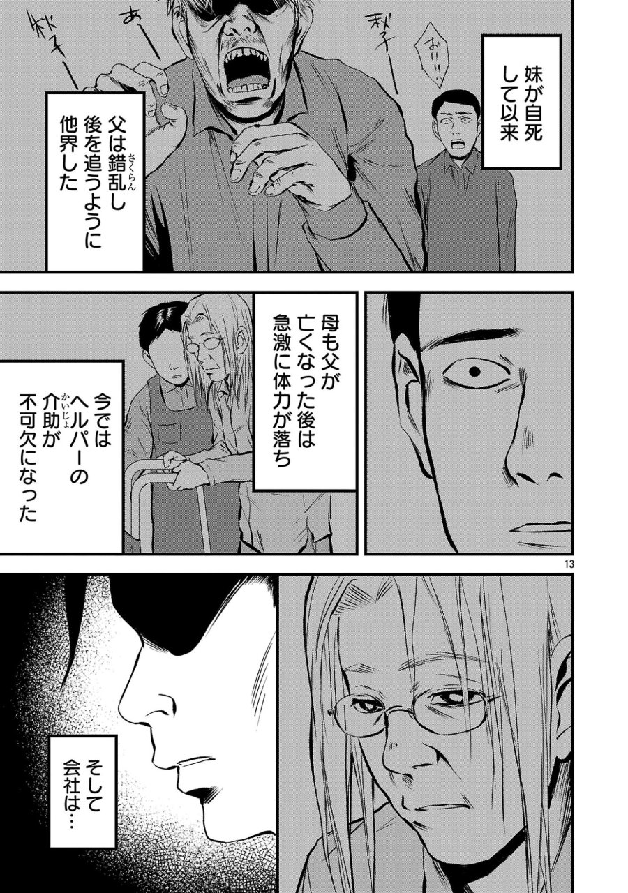 大人はイジメをやめられない〜弱者の生存戦略〜 第49.2話 - Page 5