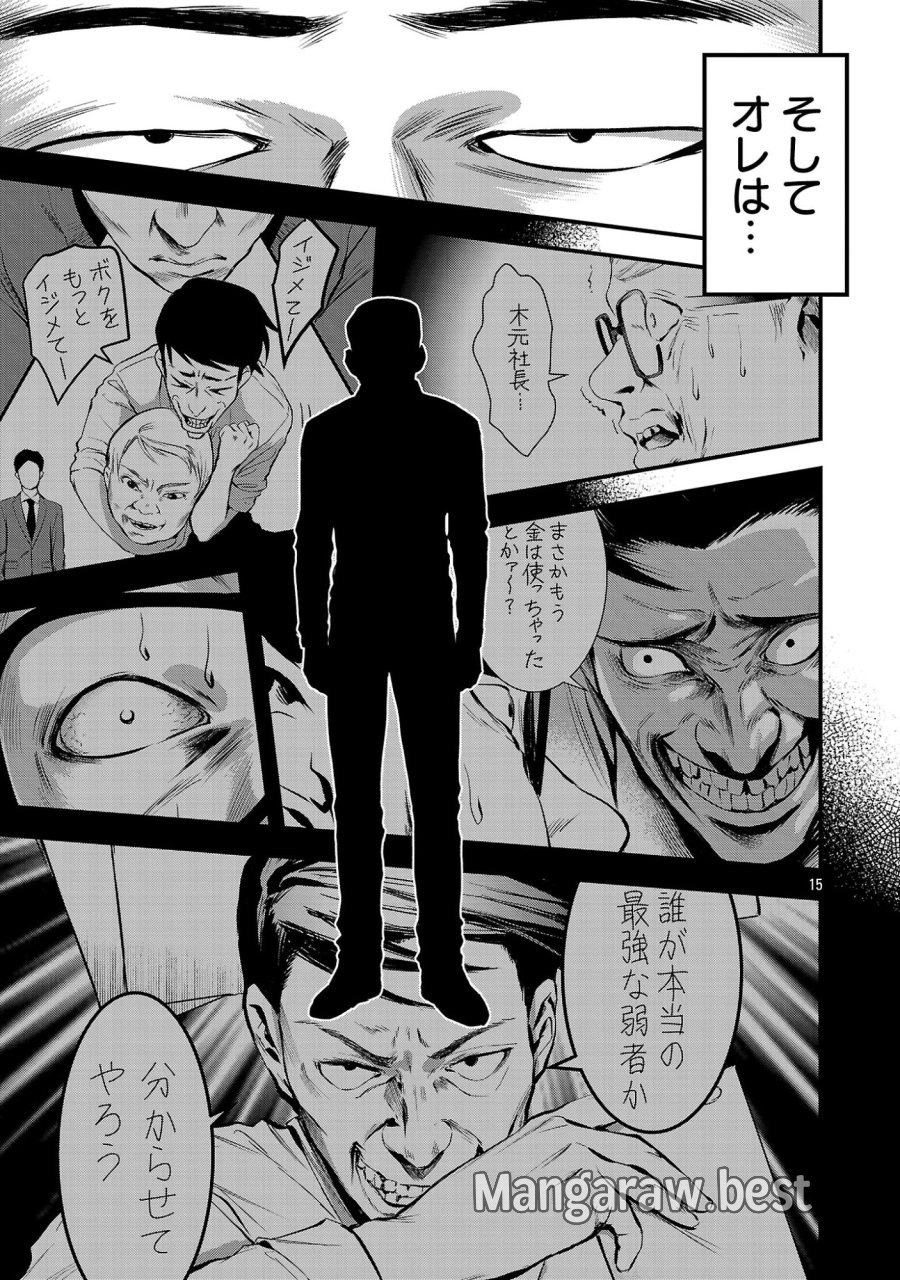 大人はイジメをやめられない〜弱者の生存戦略〜 第49.2話 - Page 7