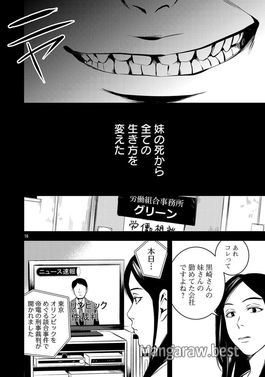 大人はイジメをやめられない〜弱者の生存戦略〜 第49.2話 - Page 8