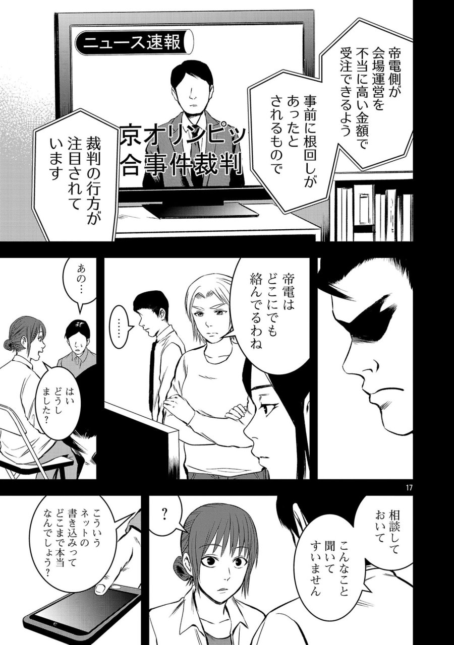 大人はイジメをやめられない〜弱者の生存戦略〜 第49.2話 - Page 9