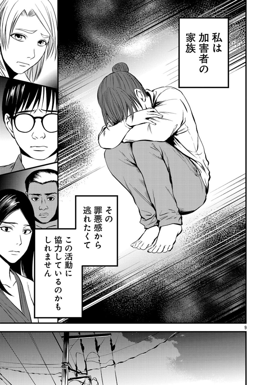 大人はイジメをやめられない〜弱者の生存戦略〜 第47.1話 - Page 11