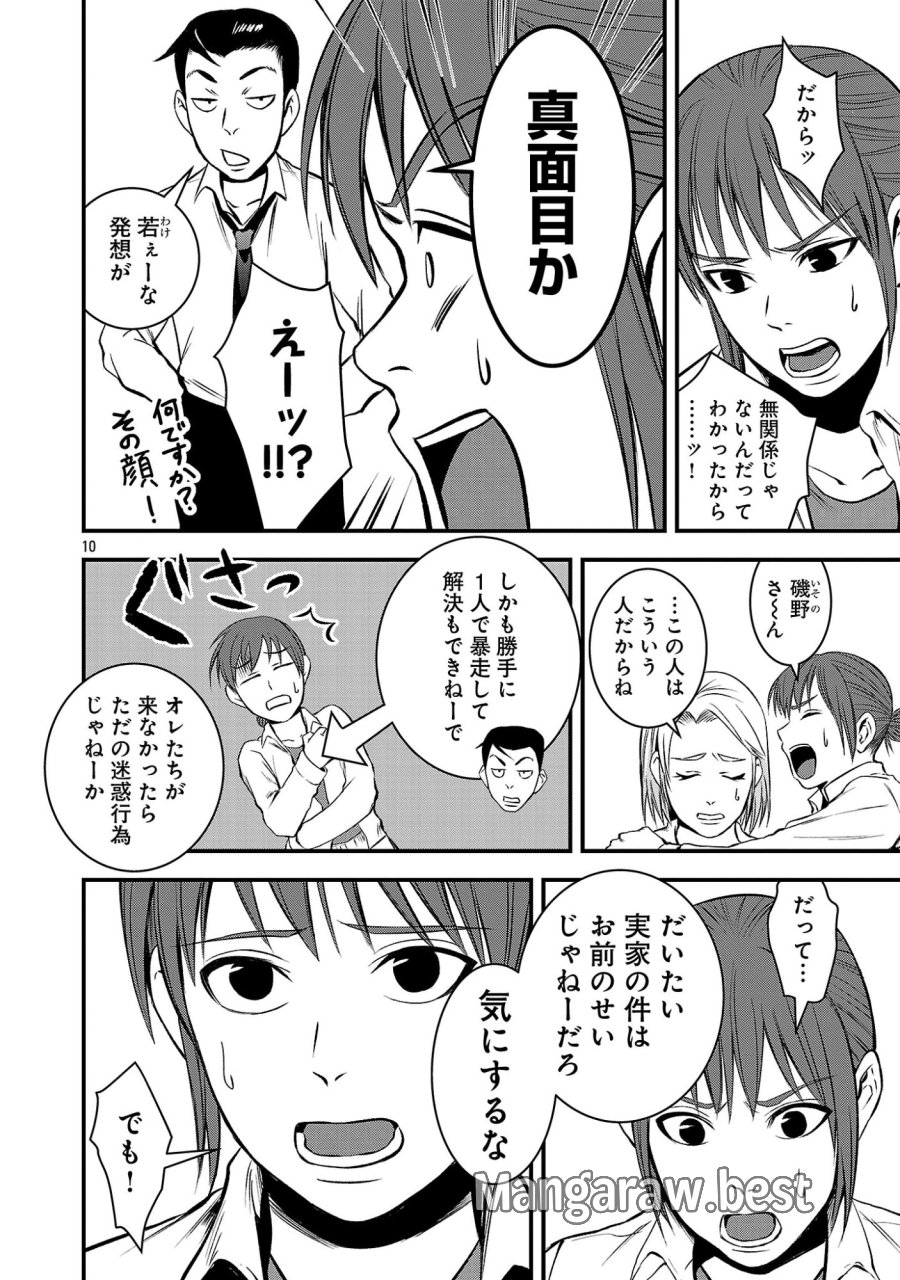 大人はイジメをやめられない〜弱者の生存戦略〜 第47.1話 - Page 12
