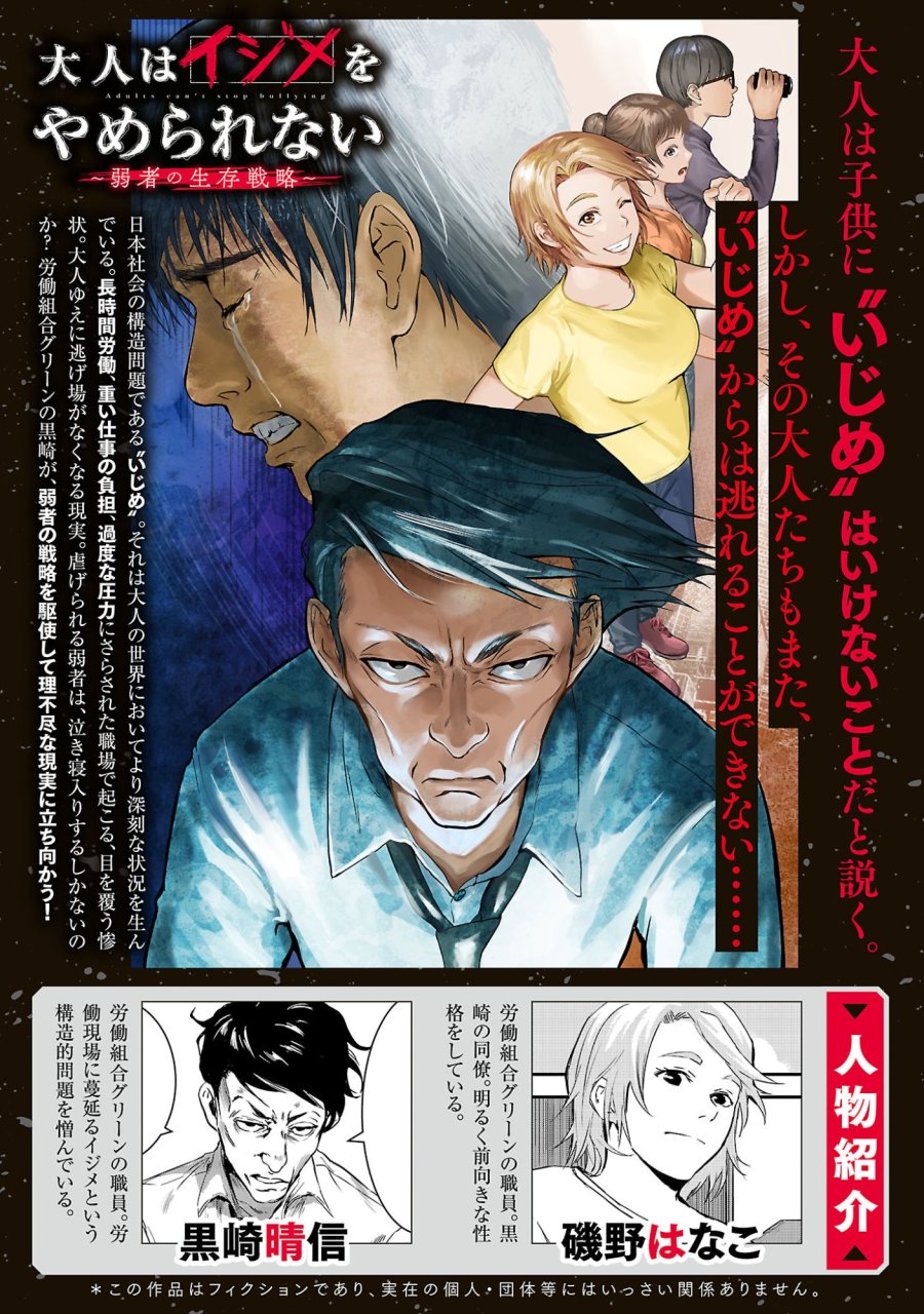 大人はイジメをやめられない〜弱者の生存戦略〜 第47.1話 - Page 2