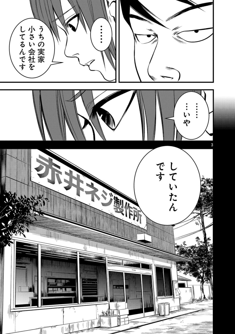 大人はイジメをやめられない〜弱者の生存戦略〜 第47.1話 - Page 5
