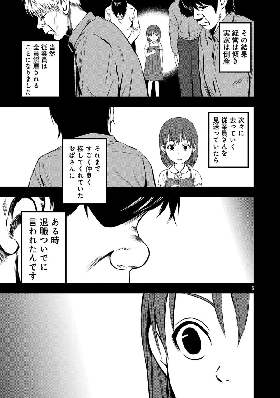 大人はイジメをやめられない〜弱者の生存戦略〜 第47.1話 - Page 7