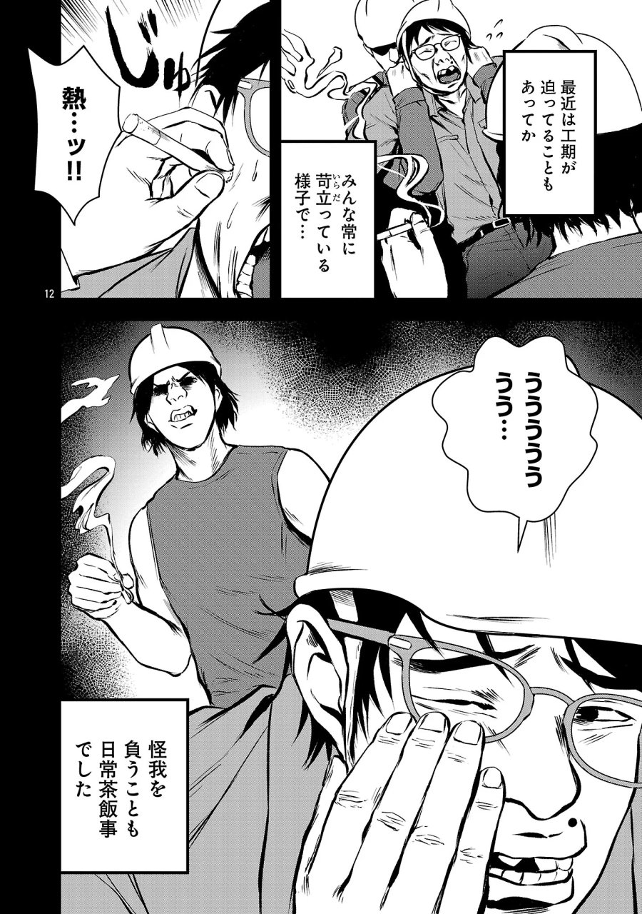 大人はイジメをやめられない〜弱者の生存戦略〜 第50.2話 - Page 1