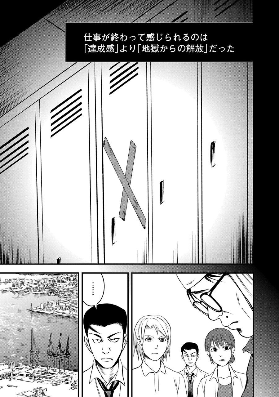 大人はイジメをやめられない〜弱者の生存戦略〜 第50.2話 - Page 10