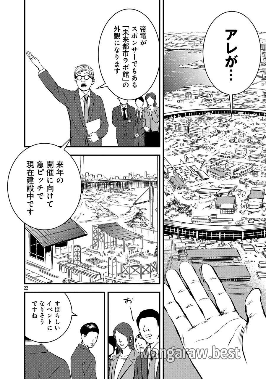 大人はイジメをやめられない〜弱者の生存戦略〜 第50.2話 - Page 11