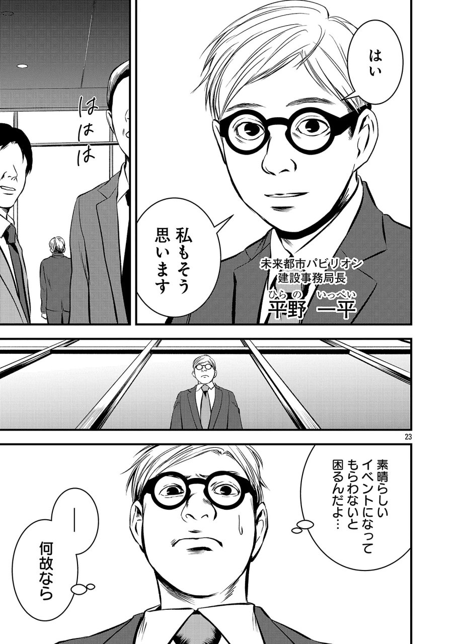 大人はイジメをやめられない〜弱者の生存戦略〜 第50.2話 - Page 12