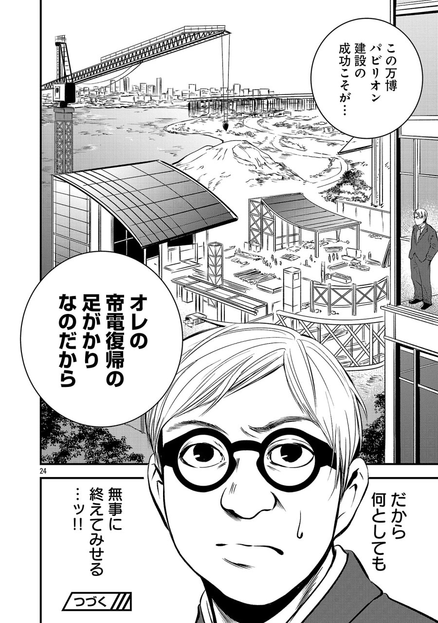 大人はイジメをやめられない〜弱者の生存戦略〜 第50.2話 - Page 13