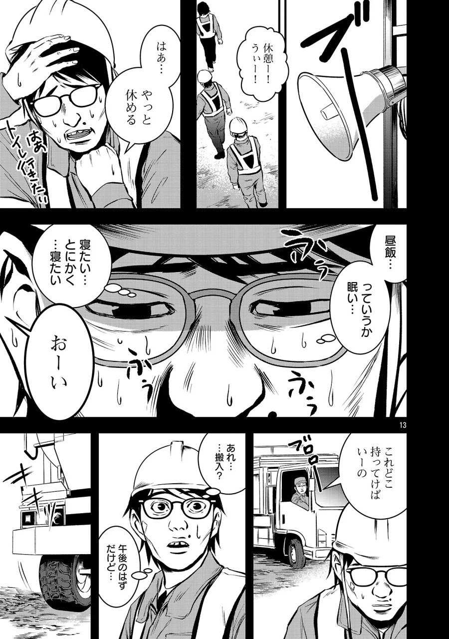 大人はイジメをやめられない〜弱者の生存戦略〜 第50.2話 - Page 2