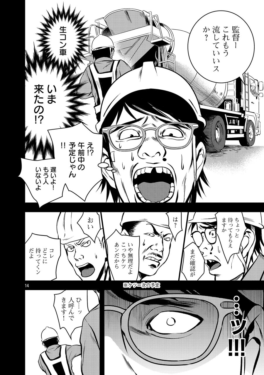 大人はイジメをやめられない〜弱者の生存戦略〜 第50.2話 - Page 3