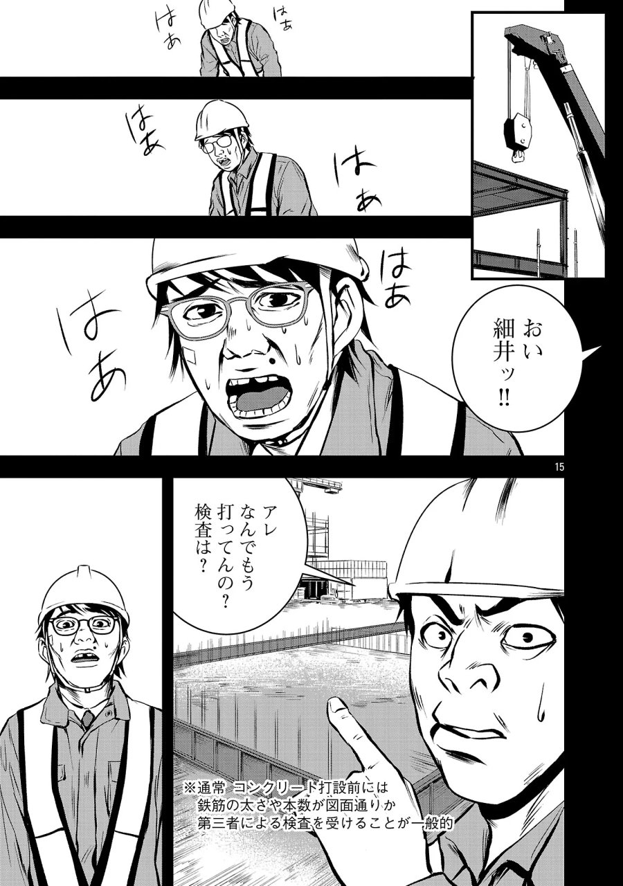 大人はイジメをやめられない〜弱者の生存戦略〜 第50.2話 - Page 4