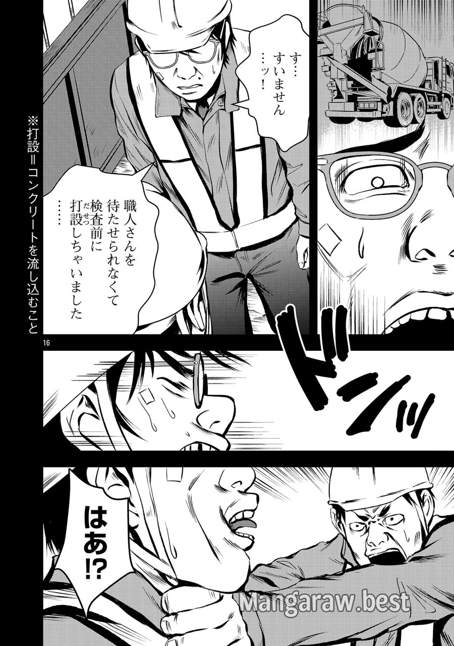 大人はイジメをやめられない〜弱者の生存戦略〜 第50.2話 - Page 5