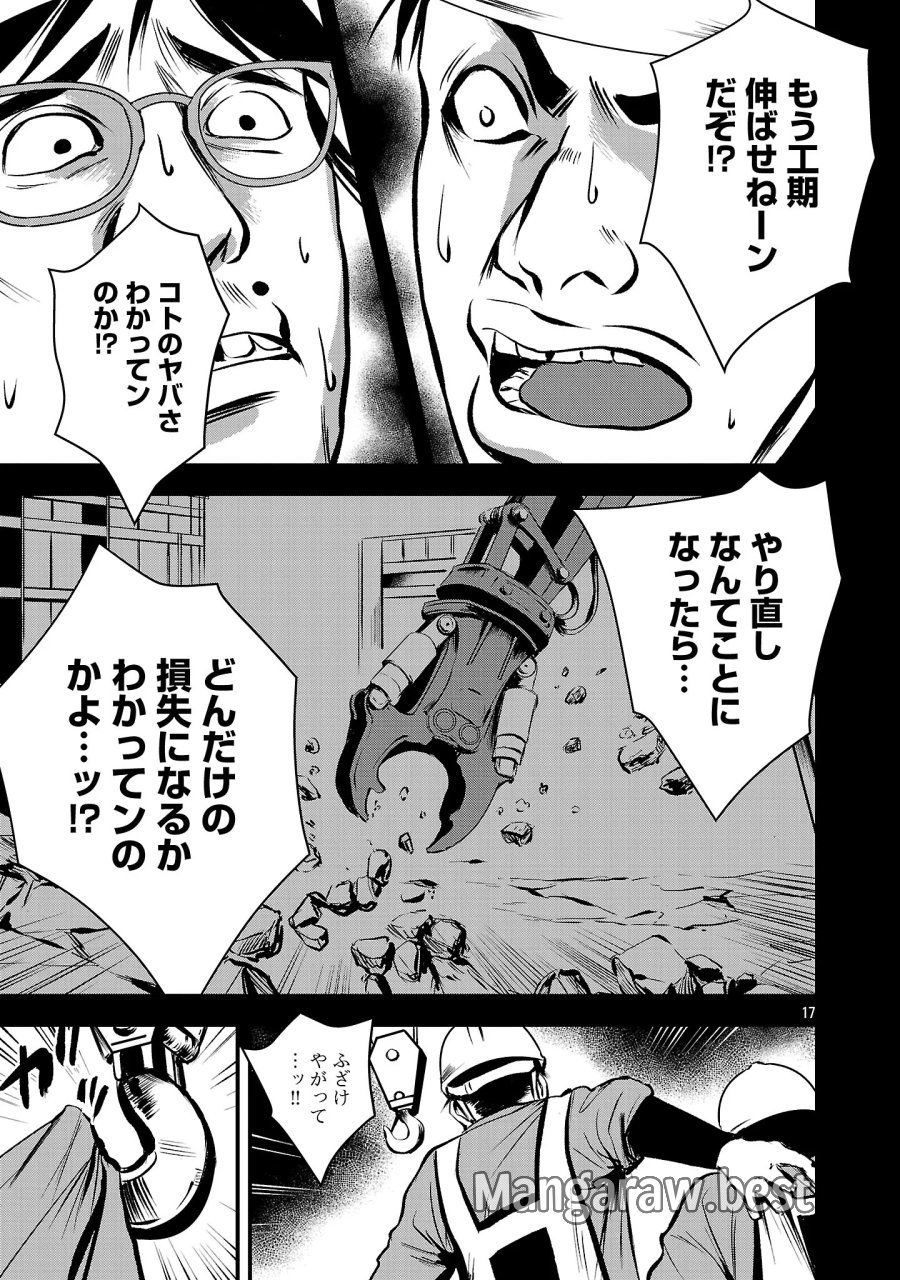 大人はイジメをやめられない〜弱者の生存戦略〜 第50.2話 - Page 6